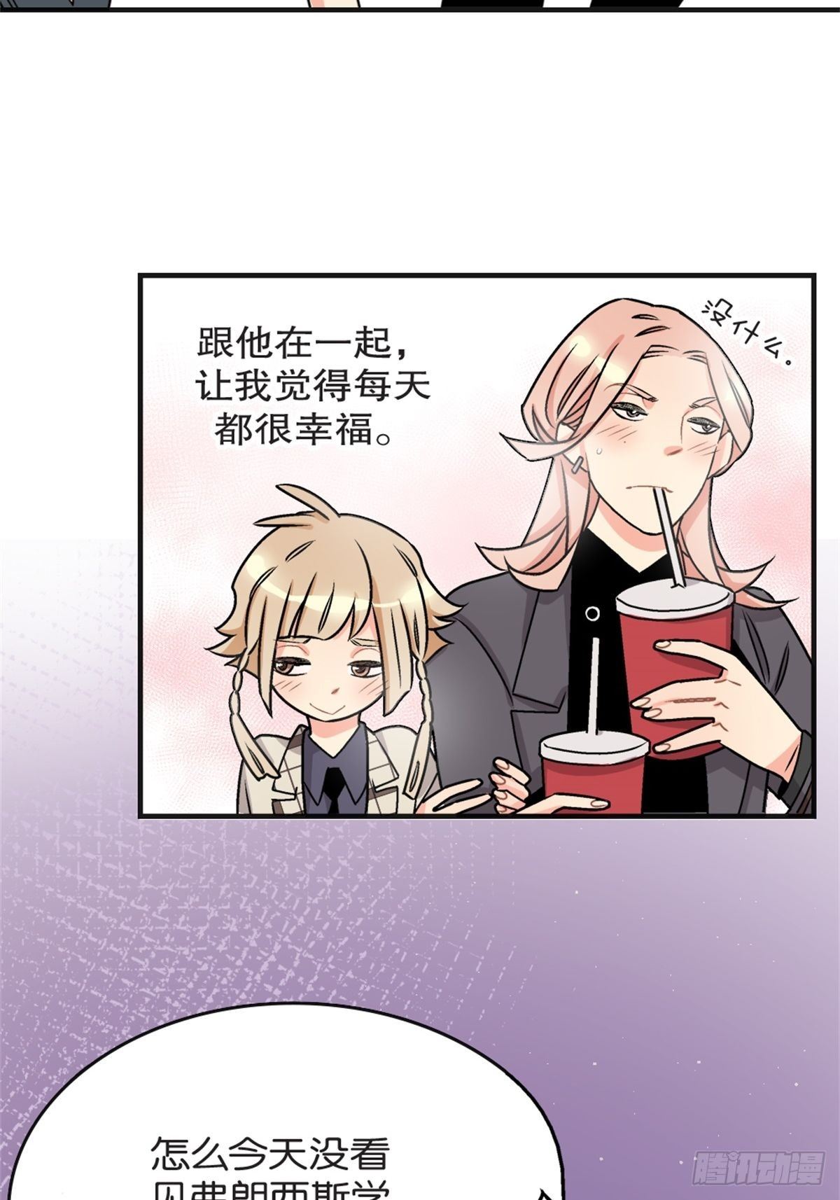 我的秘密男友 - chapter 5 - 2