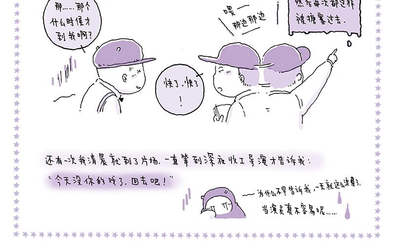 我的明星夢是如何破碎的 - 10 等等等等 - 2