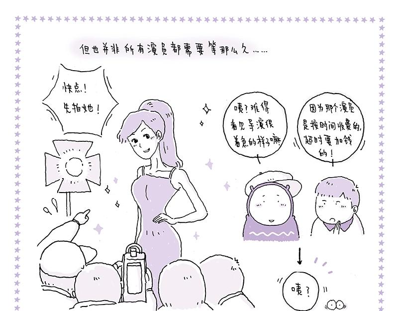 我的明星夢是如何破碎的 - 10 等等等等 - 3