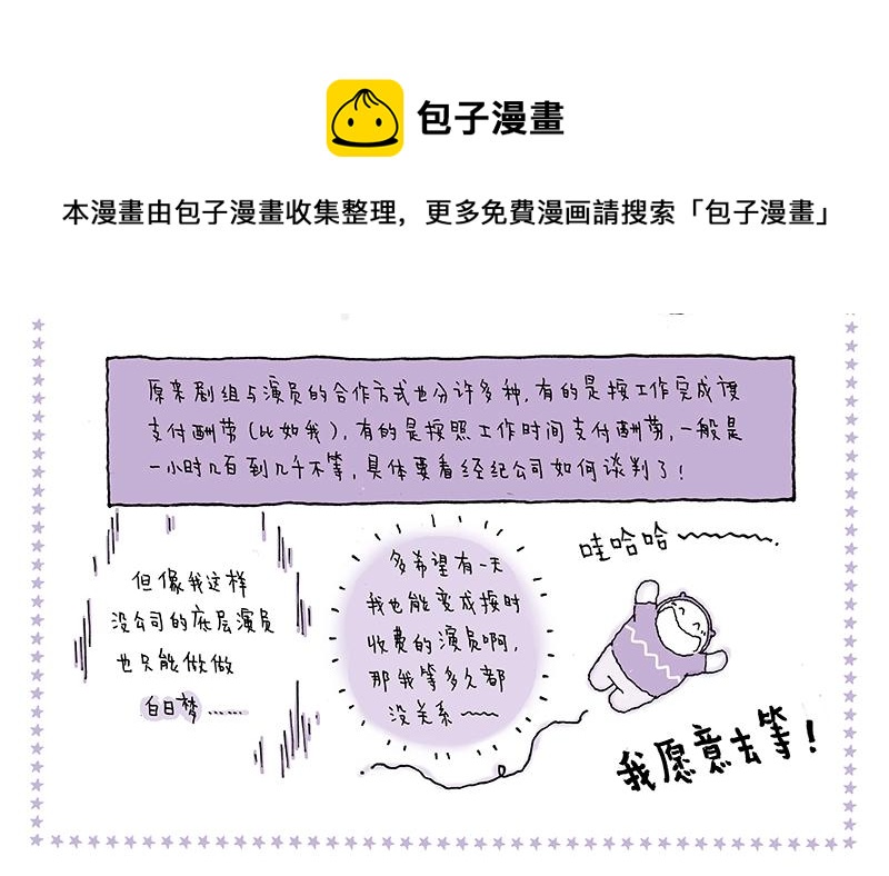 我的明星夢是如何破碎的 - 10 等等等等 - 4