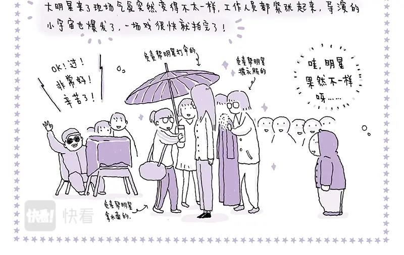 我的明星夢是如何破碎的 - 10 等等等等 - 2