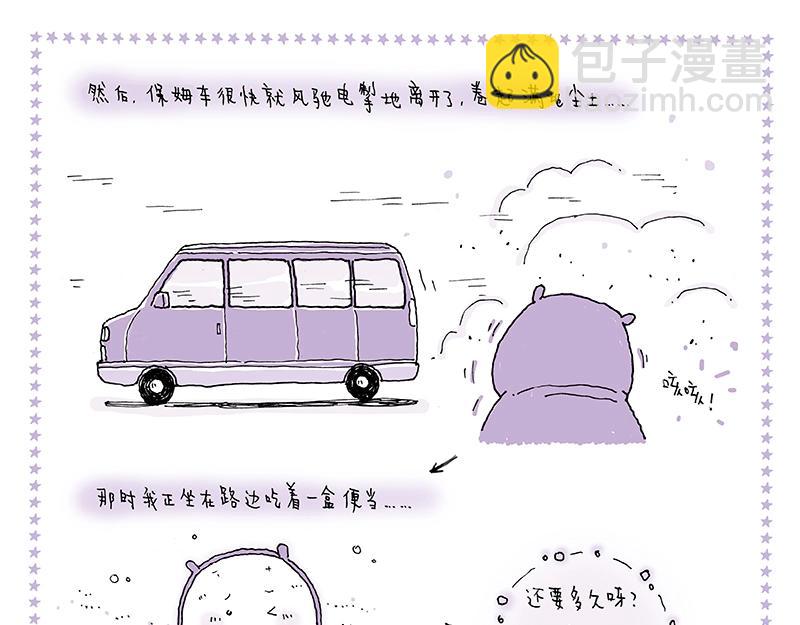 我的明星夢是如何破碎的 - 10 等等等等 - 3