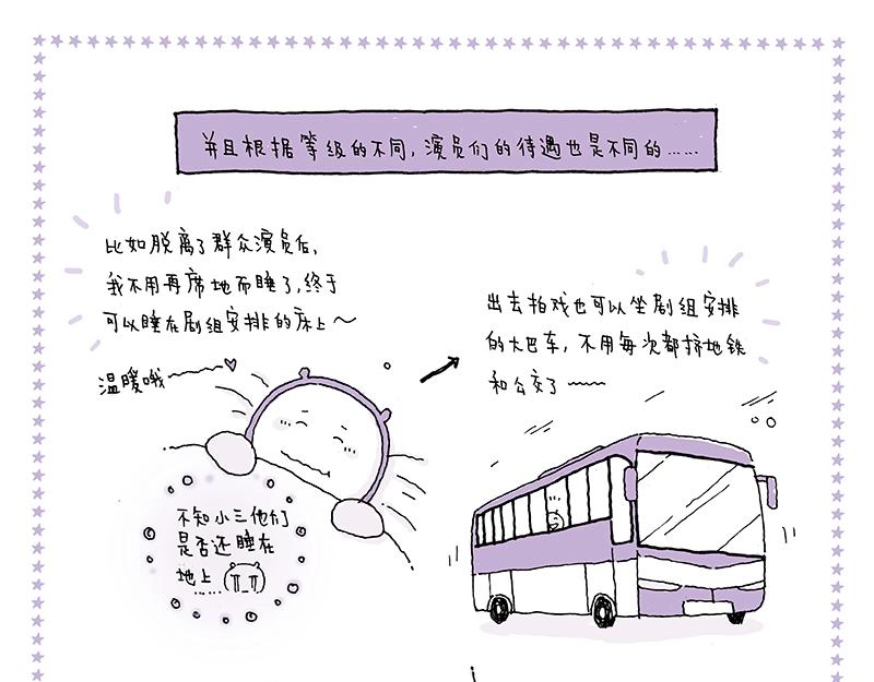 我的明星夢是如何破碎的 - 10 等等等等 - 1