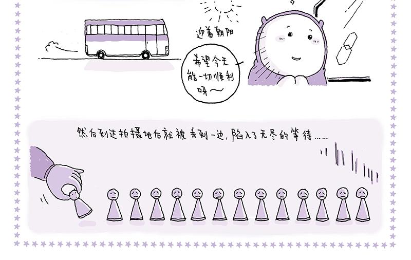 我的明星夢是如何破碎的 - 10 等等等等 - 4