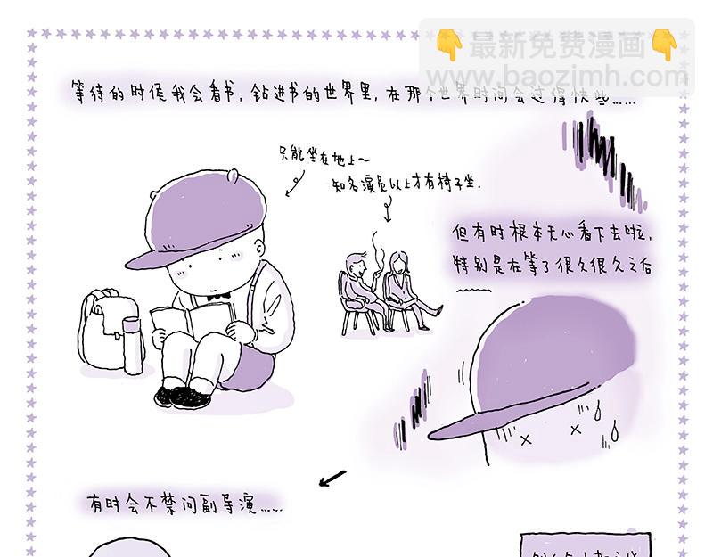 我的明星夢是如何破碎的 - 10 等等等等 - 1