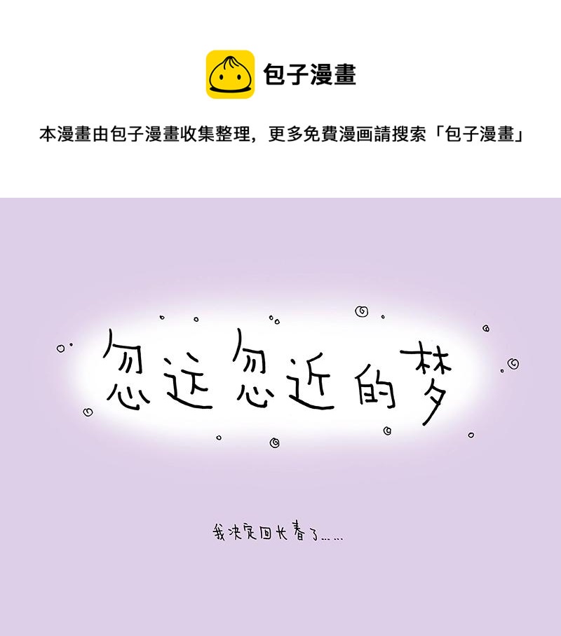 我的明星夢是如何破碎的 - 12 忽遠忽近的夢 - 1