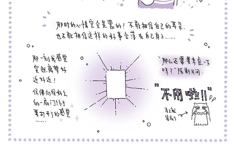 我的明星夢是如何破碎的 - 12 忽遠忽近的夢 - 2