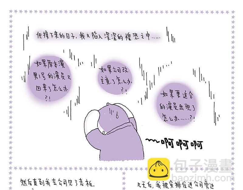 我的明星夢是如何破碎的 - 12 忽遠忽近的夢 - 3