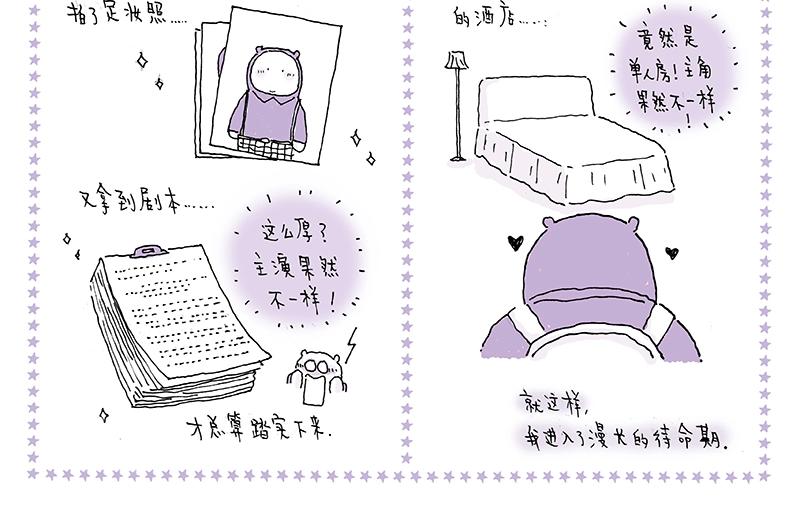 我的明星夢是如何破碎的 - 12 忽遠忽近的夢 - 4