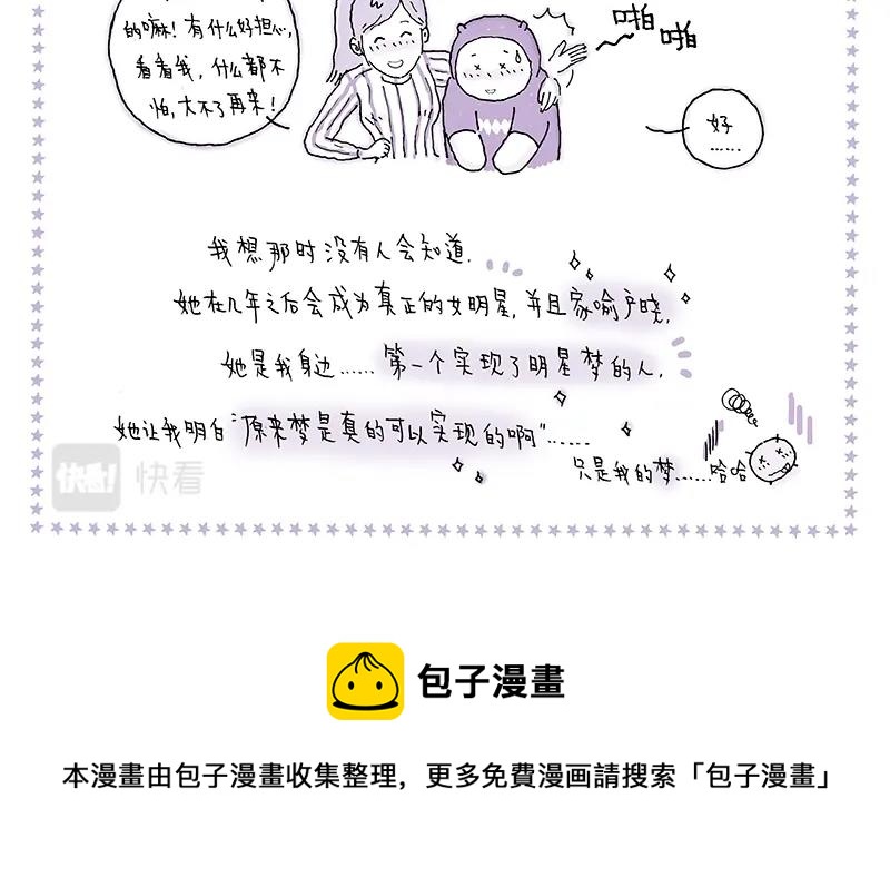 我的明星夢是如何破碎的 - 12 忽遠忽近的夢 - 4