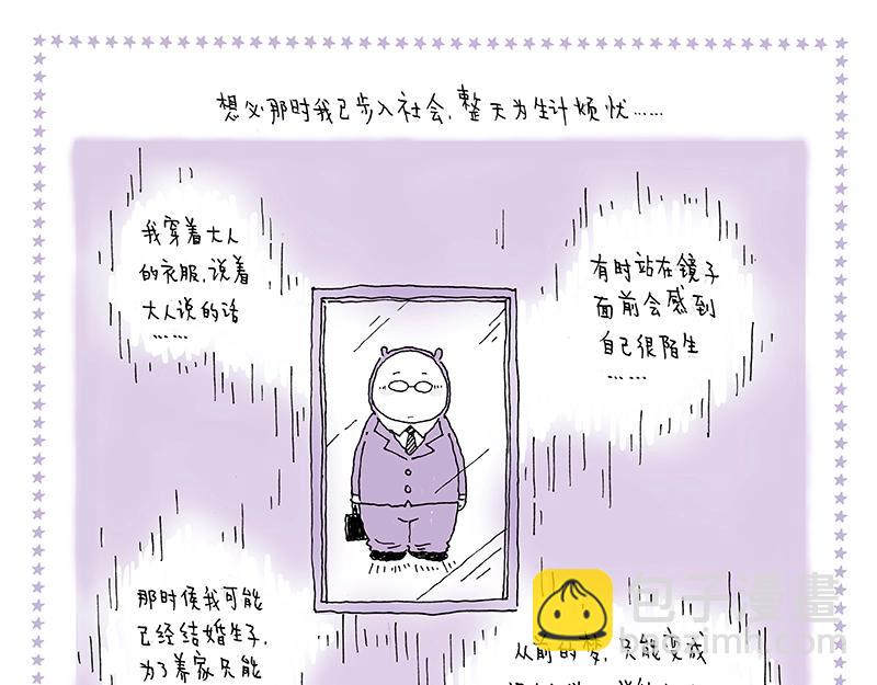 我的明星夢是如何破碎的 - 12 忽遠忽近的夢 - 1