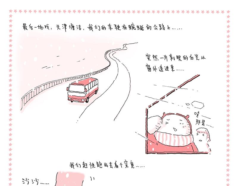 我的明星夢是如何破碎的 - 14 漂泊的日子啊 - 3