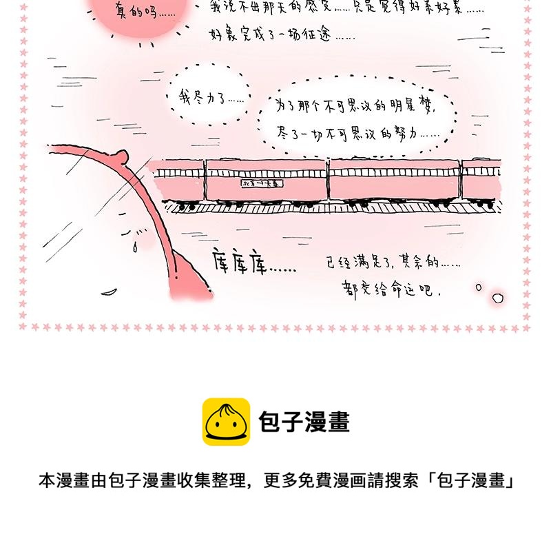 我的明星夢是如何破碎的 - 14 漂泊的日子啊 - 4