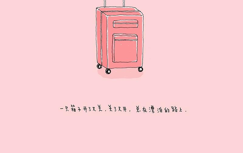 我的明星夢是如何破碎的 - 14 漂泊的日子啊 - 2