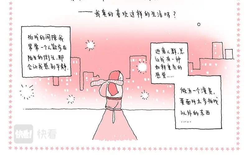 我的明星夢是如何破碎的 - 14 漂泊的日子啊 - 4