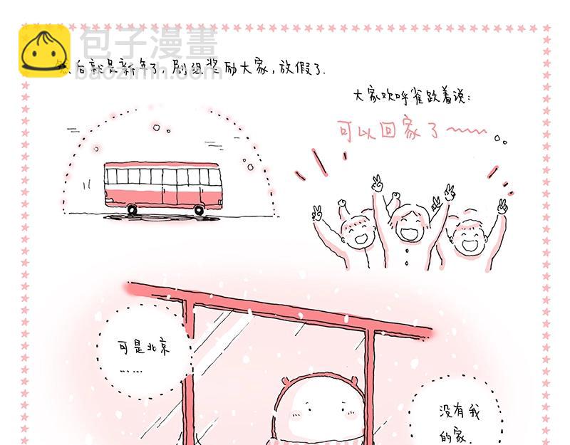 我的明星夢是如何破碎的 - 14 漂泊的日子啊 - 1