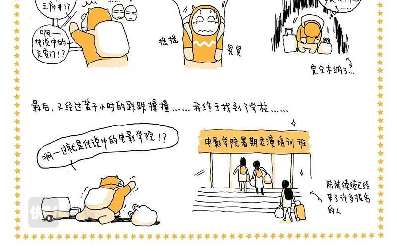 我的明星夢是如何破碎的 - 02 大北京小身影 - 1