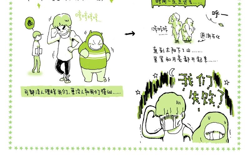 我的明星夢是如何破碎的 - 04 我們只是路人 - 4