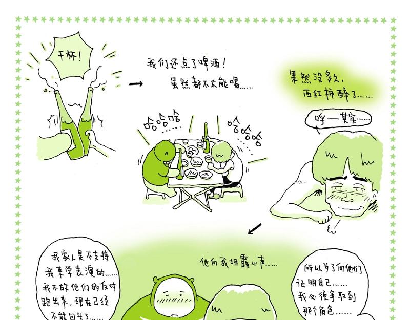 我的明星夢是如何破碎的 - 04 我們只是路人 - 3