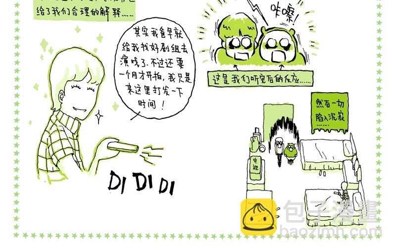 我的明星夢是如何破碎的 - 04 我們只是路人 - 4