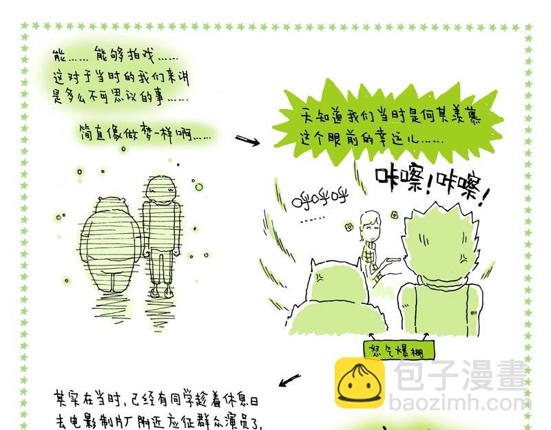 我的明星夢是如何破碎的 - 04 我們只是路人 - 1