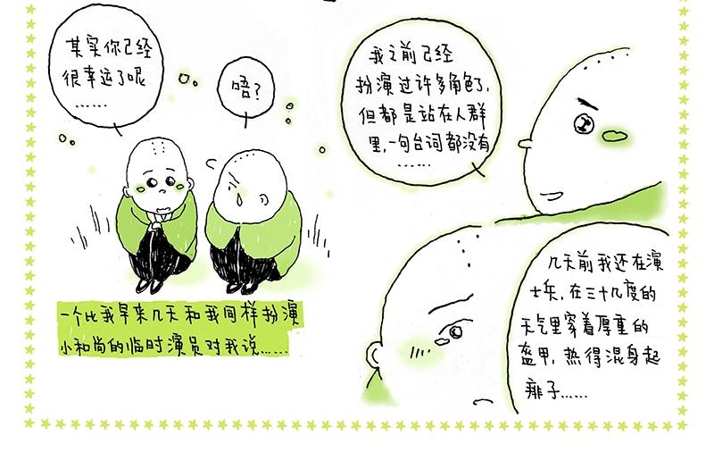 我的明星夢是如何破碎的 - 06 臨時演員也有夢 - 2