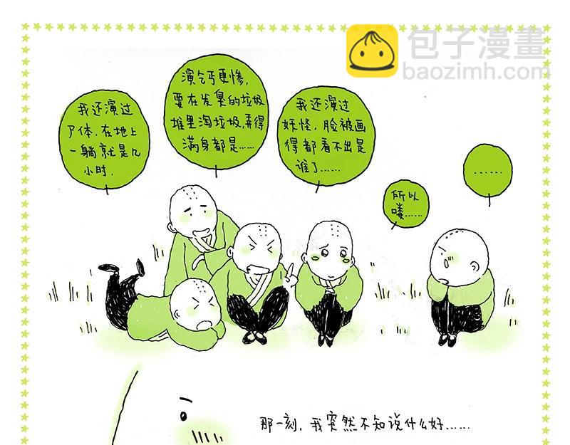 我的明星夢是如何破碎的 - 06 臨時演員也有夢 - 3