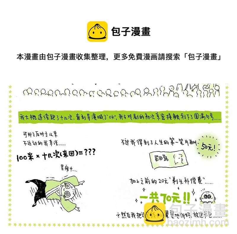 我的明星夢是如何破碎的 - 06 臨時演員也有夢 - 4