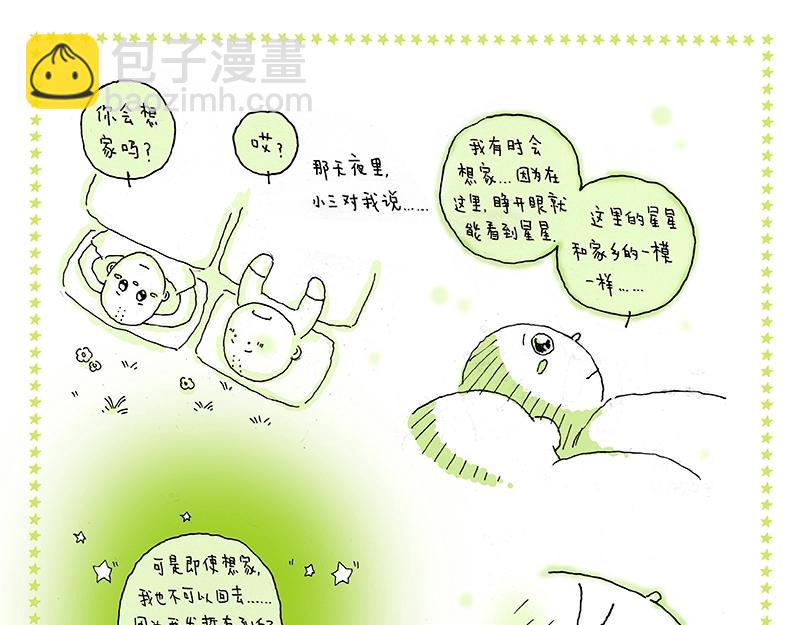 我的明星夢是如何破碎的 - 06 臨時演員也有夢 - 3