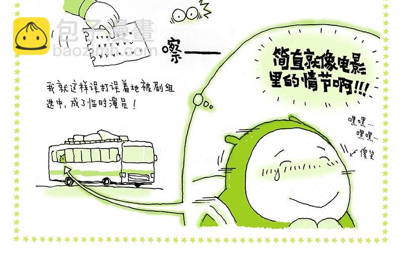 我的明星夢是如何破碎的 - 06 臨時演員也有夢 - 4