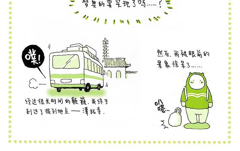 我的明星夢是如何破碎的 - 06 臨時演員也有夢 - 2