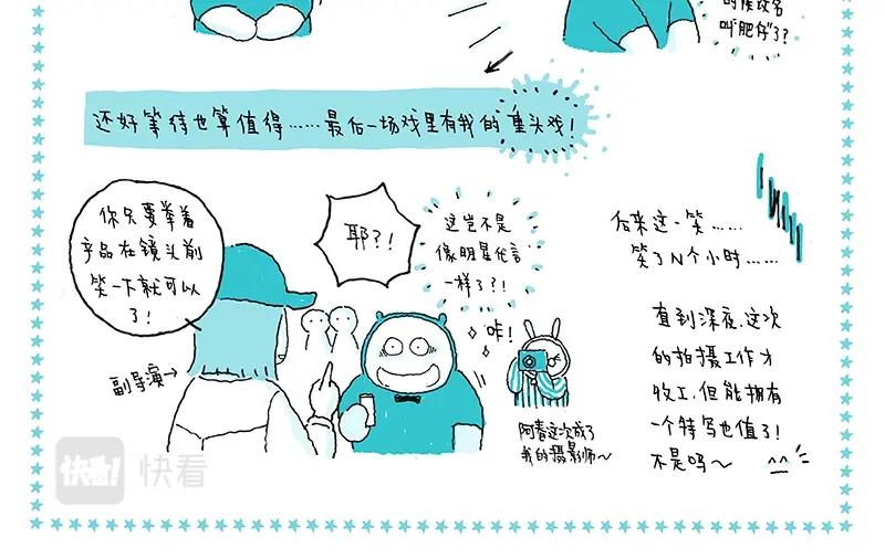 我的明星夢是如何破碎的 - 08 第一次拍廣告 - 4