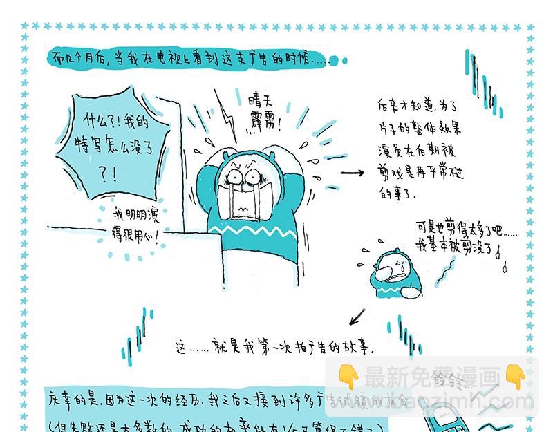 我的明星夢是如何破碎的 - 08 第一次拍廣告 - 1