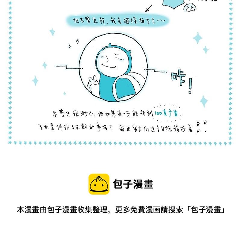 我的明星夢是如何破碎的 - 08 第一次拍廣告 - 4