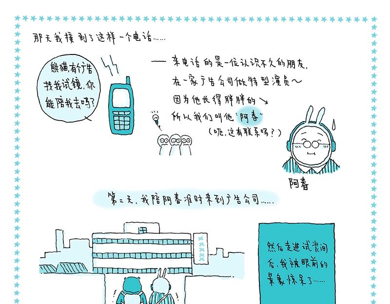 我的明星夢是如何破碎的 - 08 第一次拍廣告 - 3