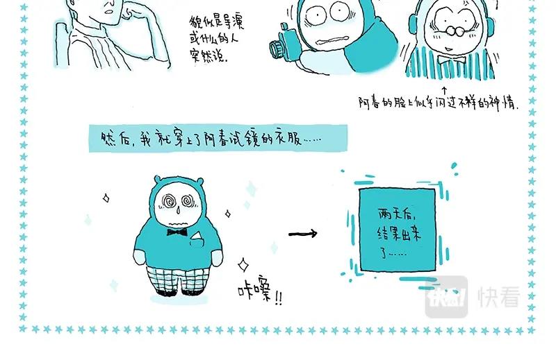 我的明星夢是如何破碎的 - 08 第一次拍廣告 - 2