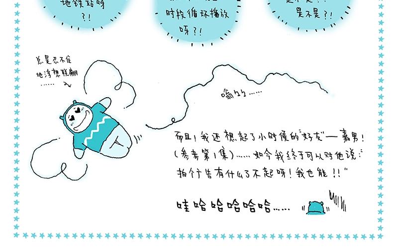 我的明星夢是如何破碎的 - 08 第一次拍廣告 - 4