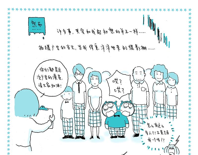 我的明星夢是如何破碎的 - 08 第一次拍廣告 - 1