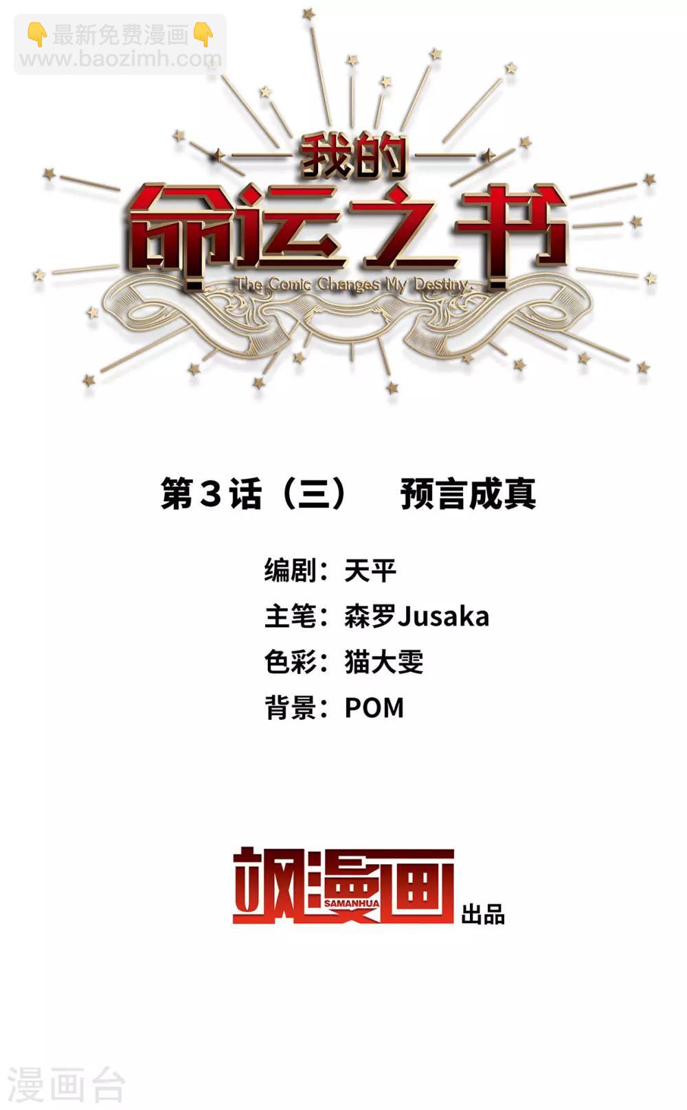 第3话3 预言成真-第11话