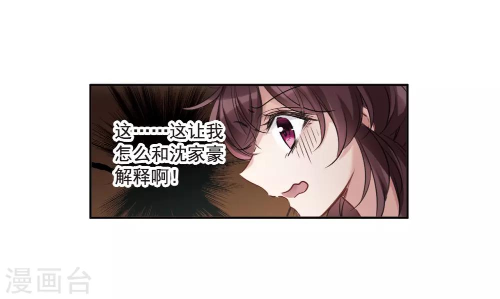 我的命運之書 - 第5話3 幻境中的他 - 4