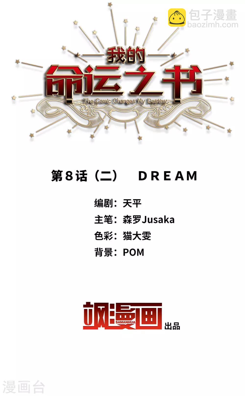 第8话2 DREAM-第25话