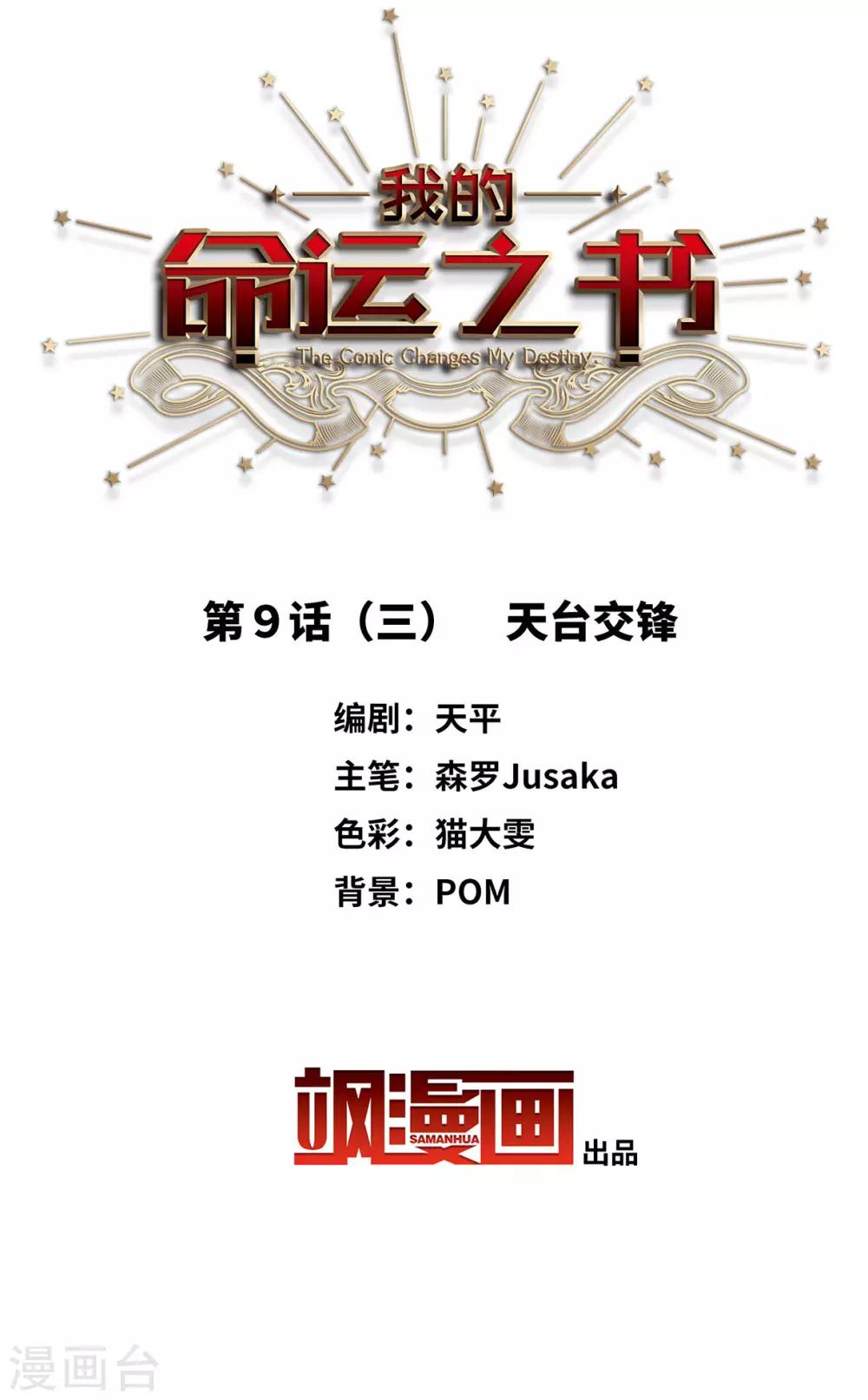 第9话3 天台交锋-第29话