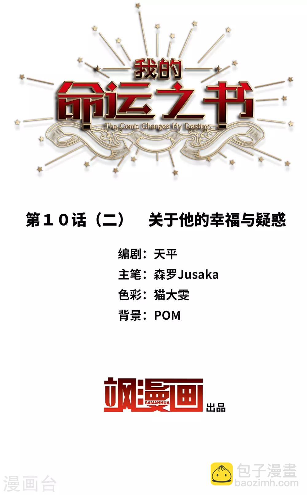 第10话2 关于他的幸福与疑惑-第31话