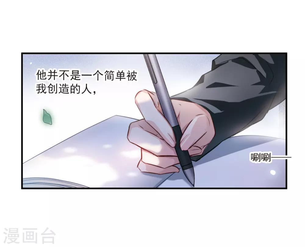 我的命運之書 - 第11話1 新的預言 - 5