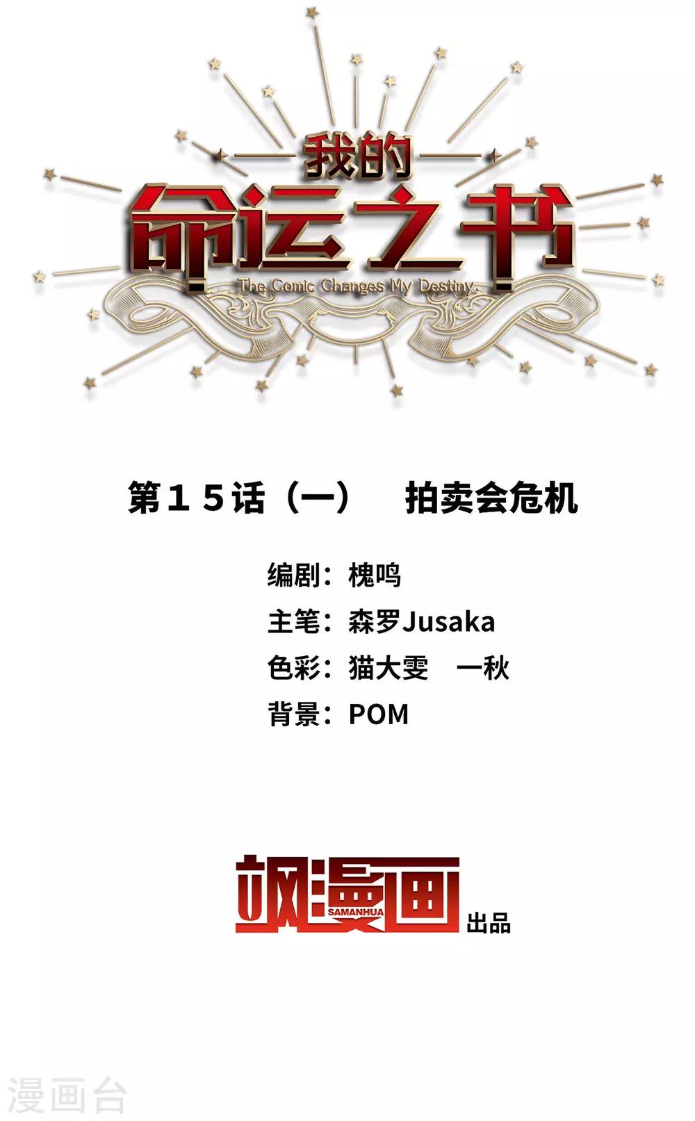 第15话1 拍卖会危机-第41话