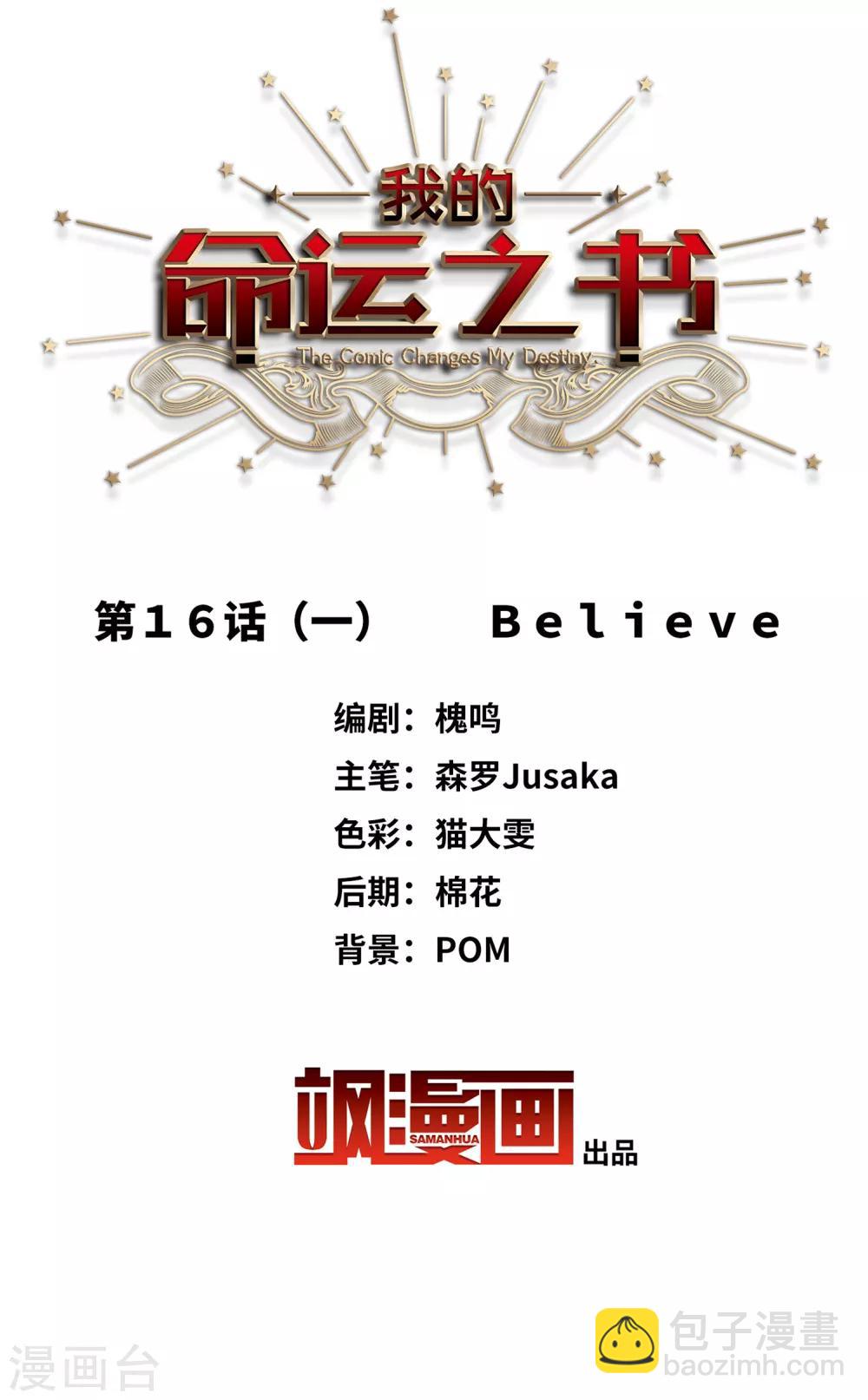 第16话1 Believe-第43话