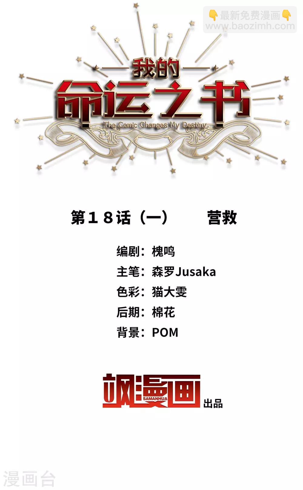 第18话1 营救-第47话