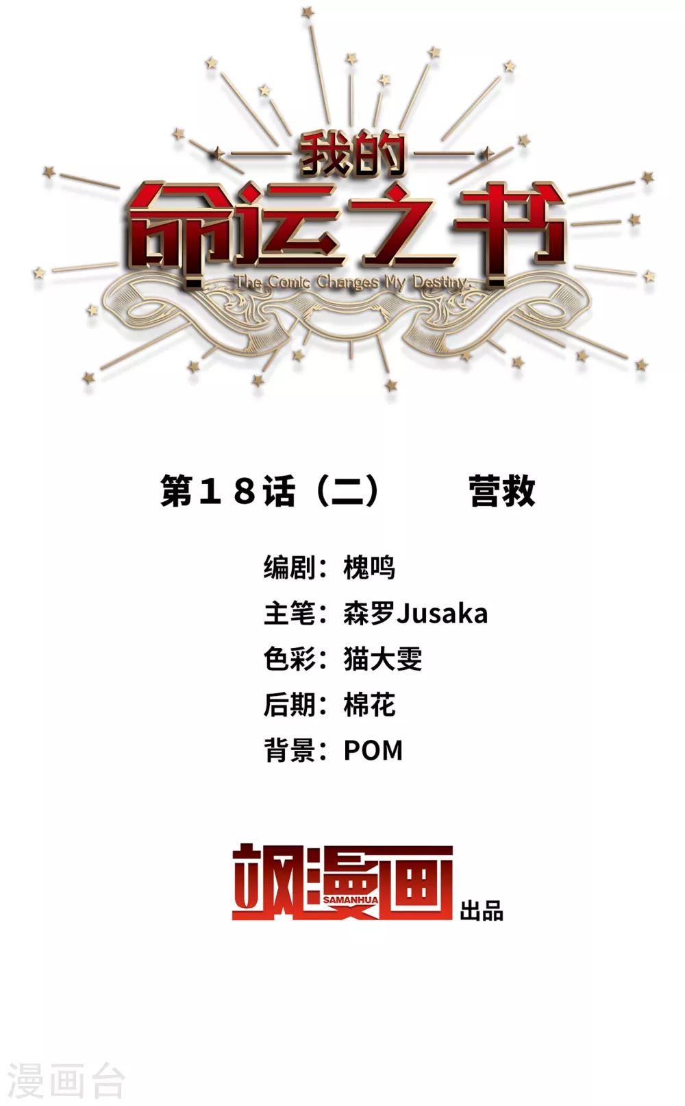 第18话2 营救-第49话