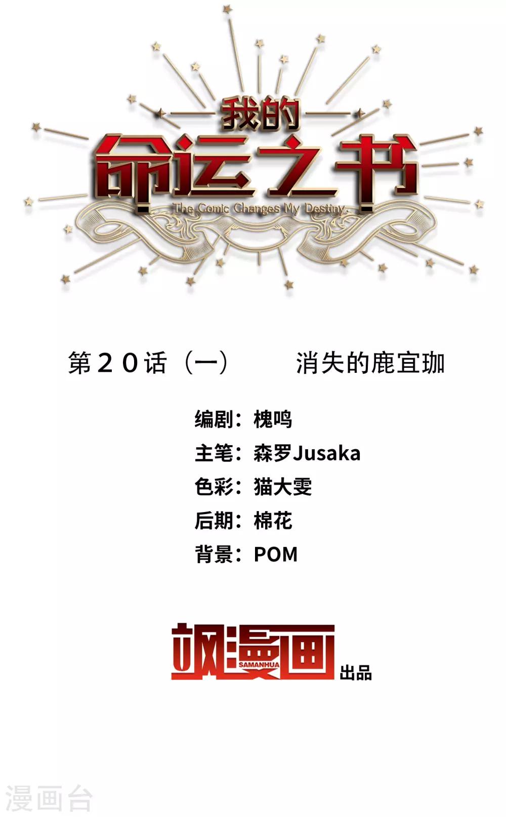 第20话1 消失的鹿宜珈-第53话