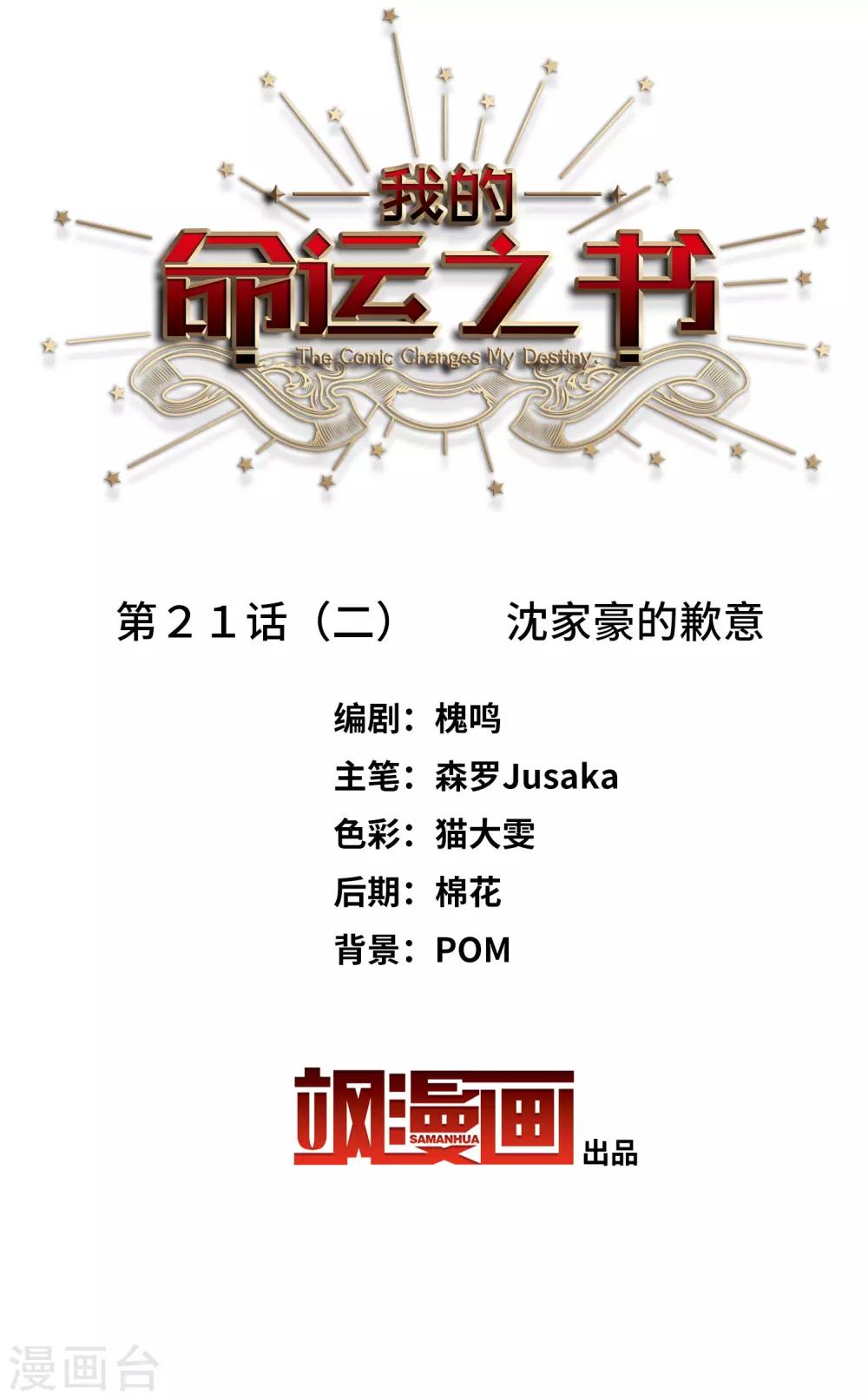 第21话2 沈家豪的歉意-第57话